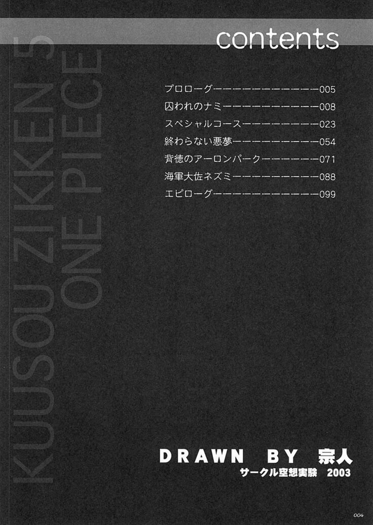 Kuusou Zikken vol.5