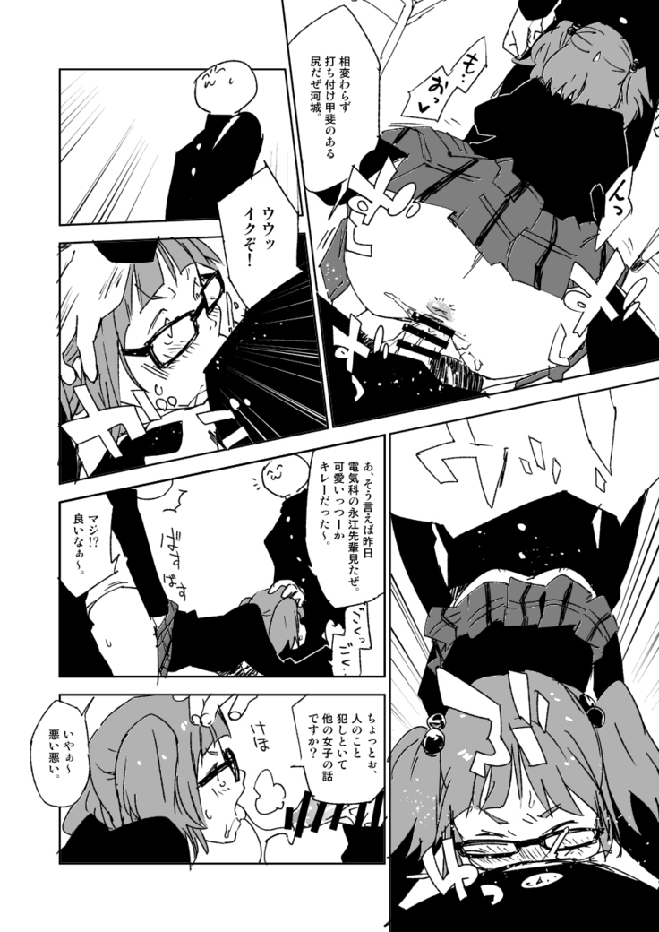 Kousen no Kawashiro-san
