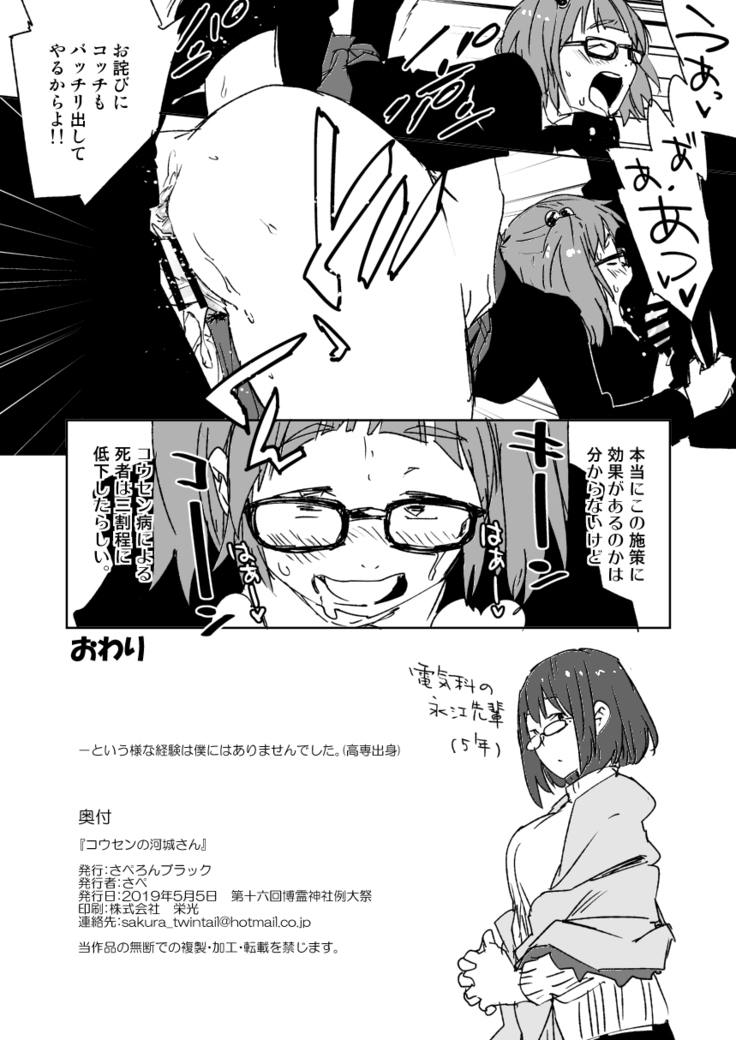 Kousen no Kawashiro-san