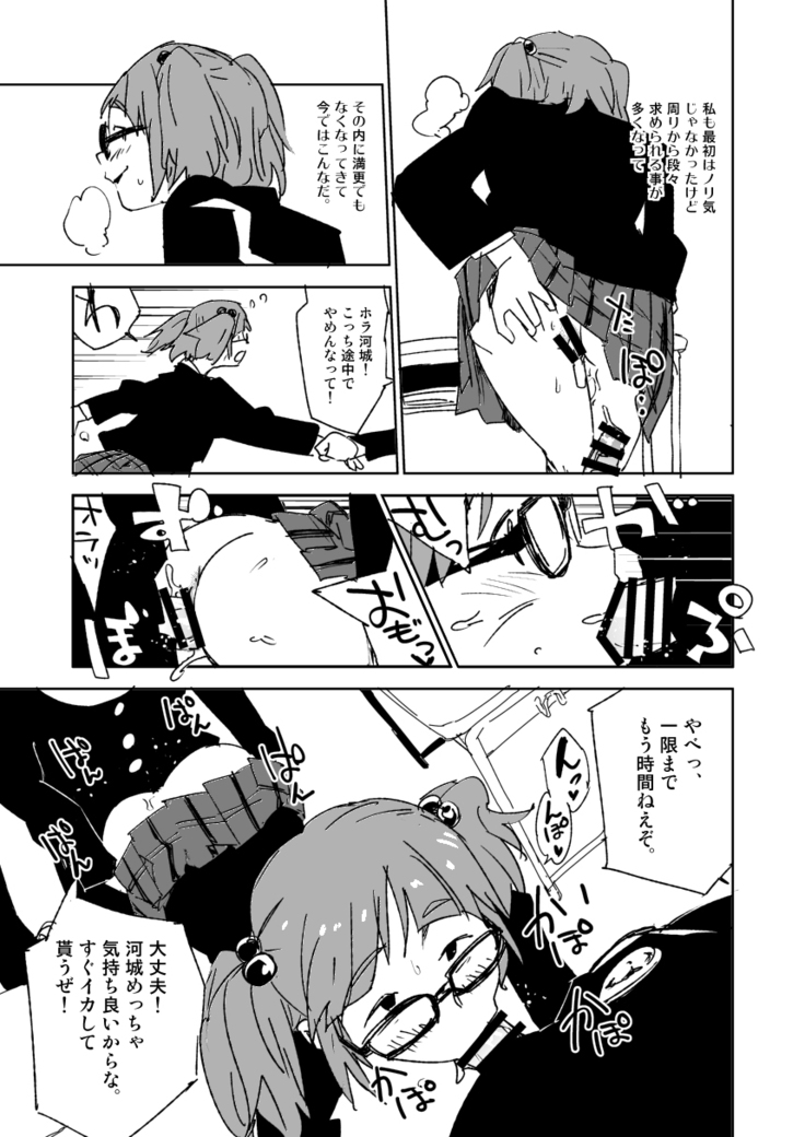 Kousen no Kawashiro-san