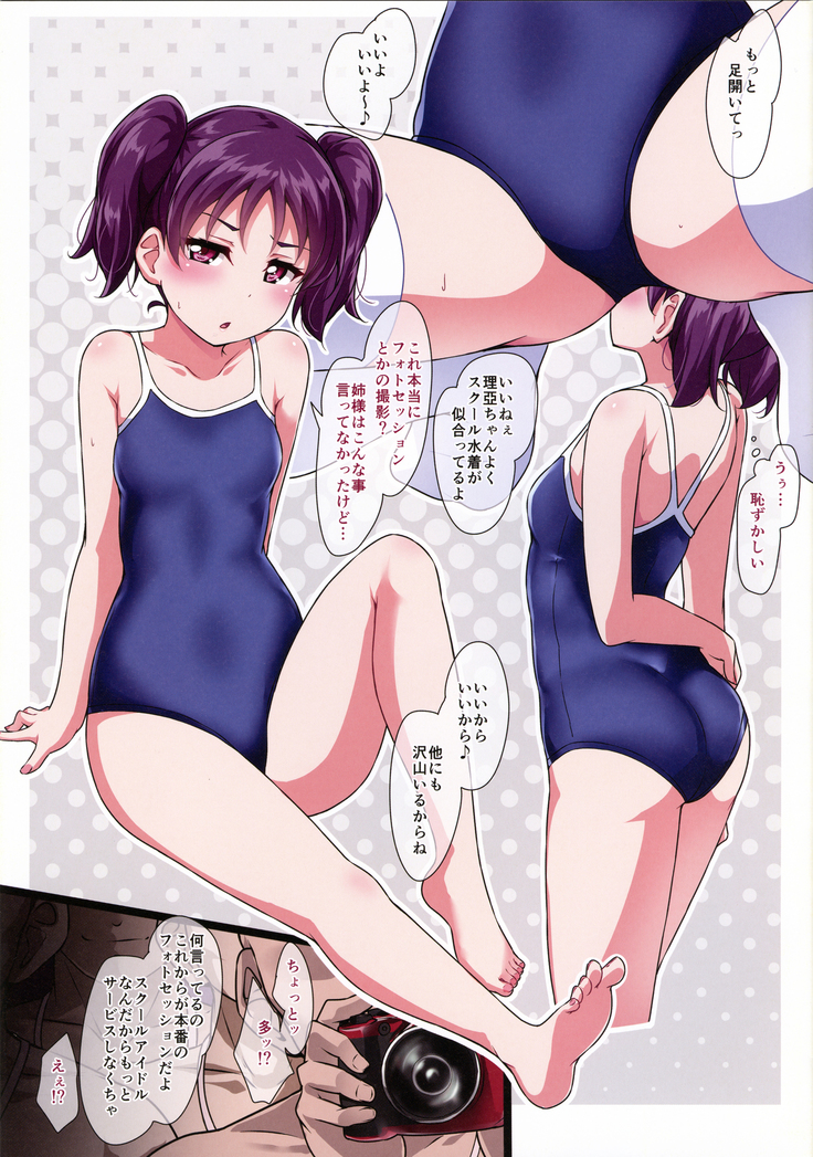 SUKUKAN Sukumizu de Photo Sex!?