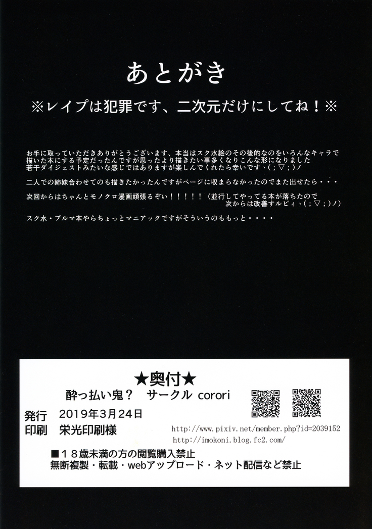 SUKUKAN Sukumizu de Photo Sex!?