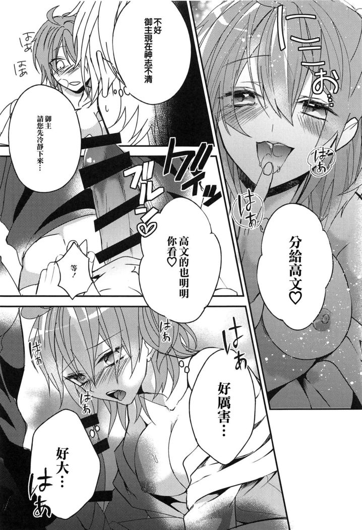 Gudako-chan no Excalibur