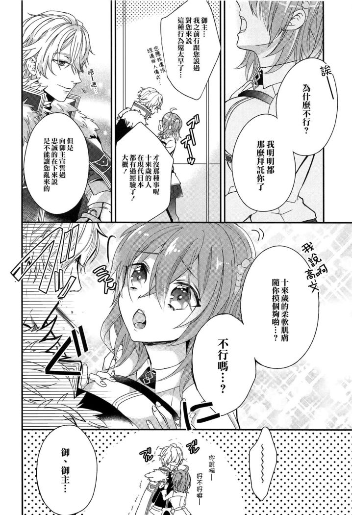 Gudako-chan no Excalibur