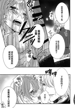 Gudako-chan no Excalibur - Page 22
