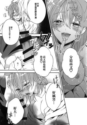 Gudako-chan no Excalibur - Page 16