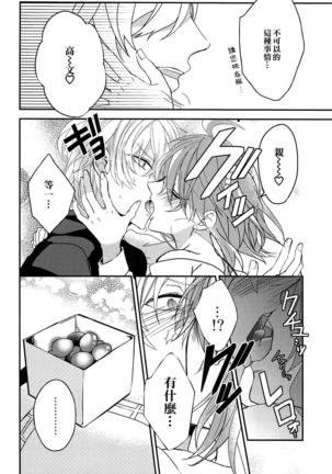 Gudako-chan no Excalibur - Page 15
