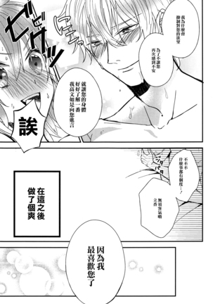 Gudako-chan no Excalibur - Page 26
