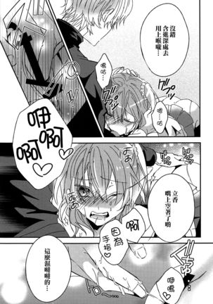 Gudako-chan no Excalibur - Page 20