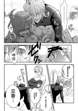 Gudako-chan no Excalibur - Page 25