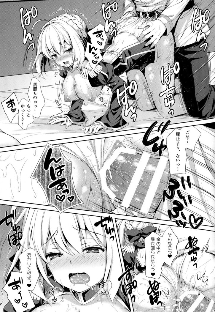 余はマスターとイチャイチャしたい!
