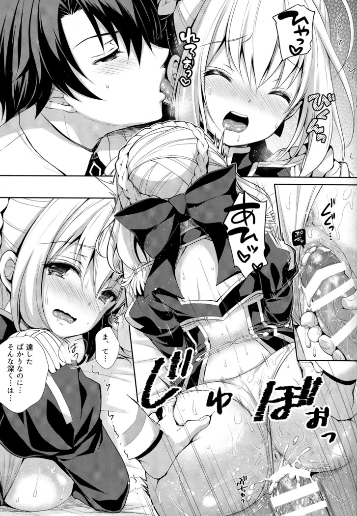 余はマスターとイチャイチャしたい!