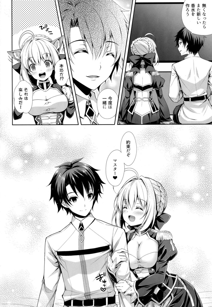 余はマスターとイチャイチャしたい!