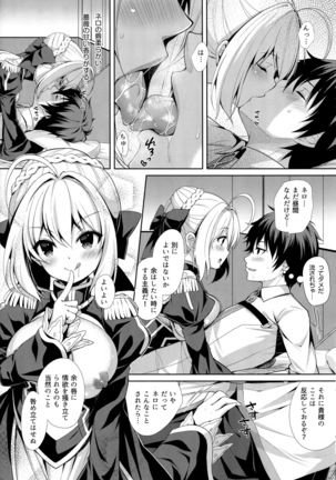 余はマスターとイチャイチャしたい! Page #7