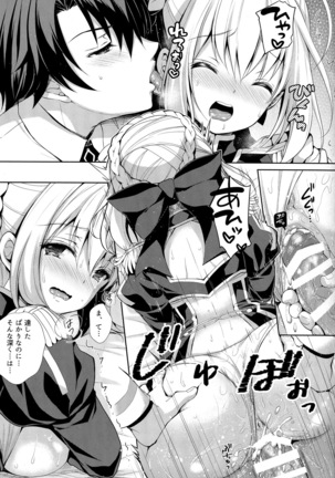 余はマスターとイチャイチャしたい! Page #18