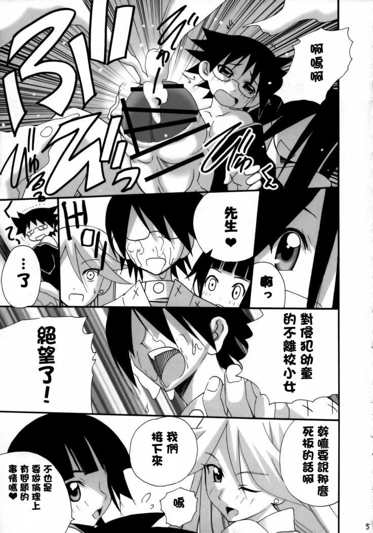 Zoku Konnichiwa Positive Sensei