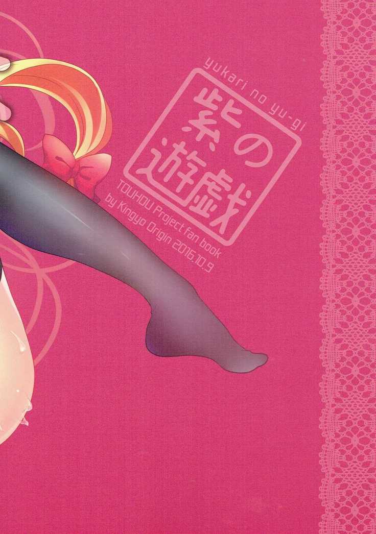 Yukari no Yuugi