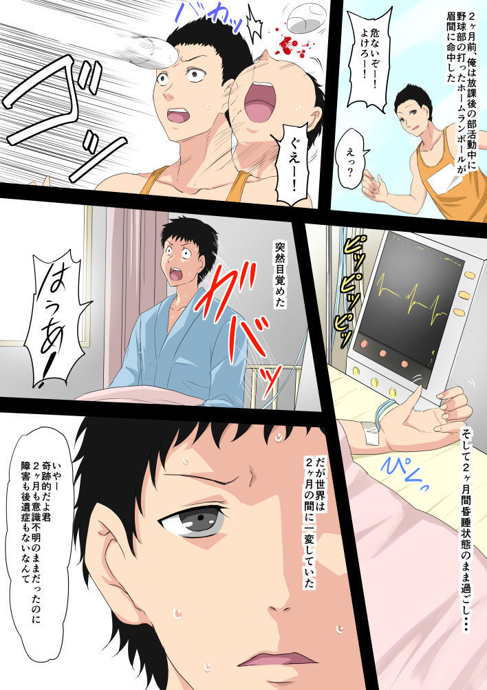 Waisetsu to Iu Gainen ga Shoushitsu shita Sekai