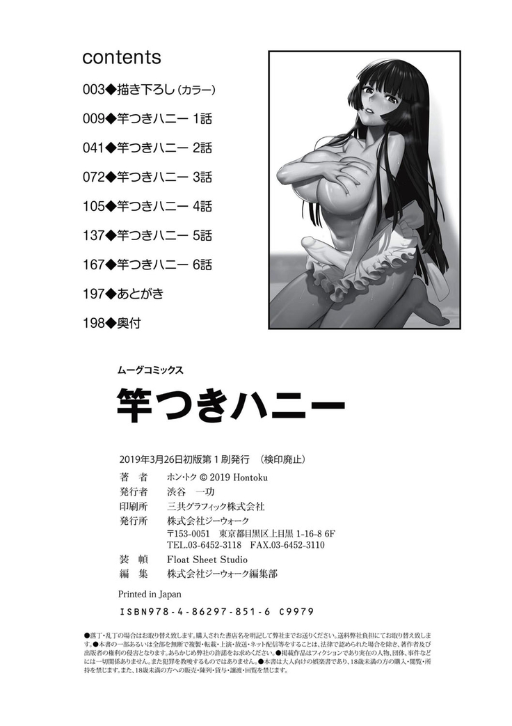 Saotsuki Honey - My honey have a little men | 竿甜如蜜 - 我爱的人有些MEN