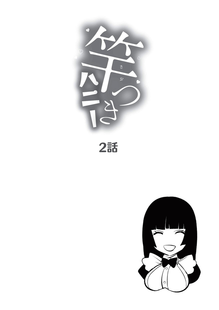 Saotsuki Honey - My honey have a little men | 竿甜如蜜 - 我爱的人有些MEN