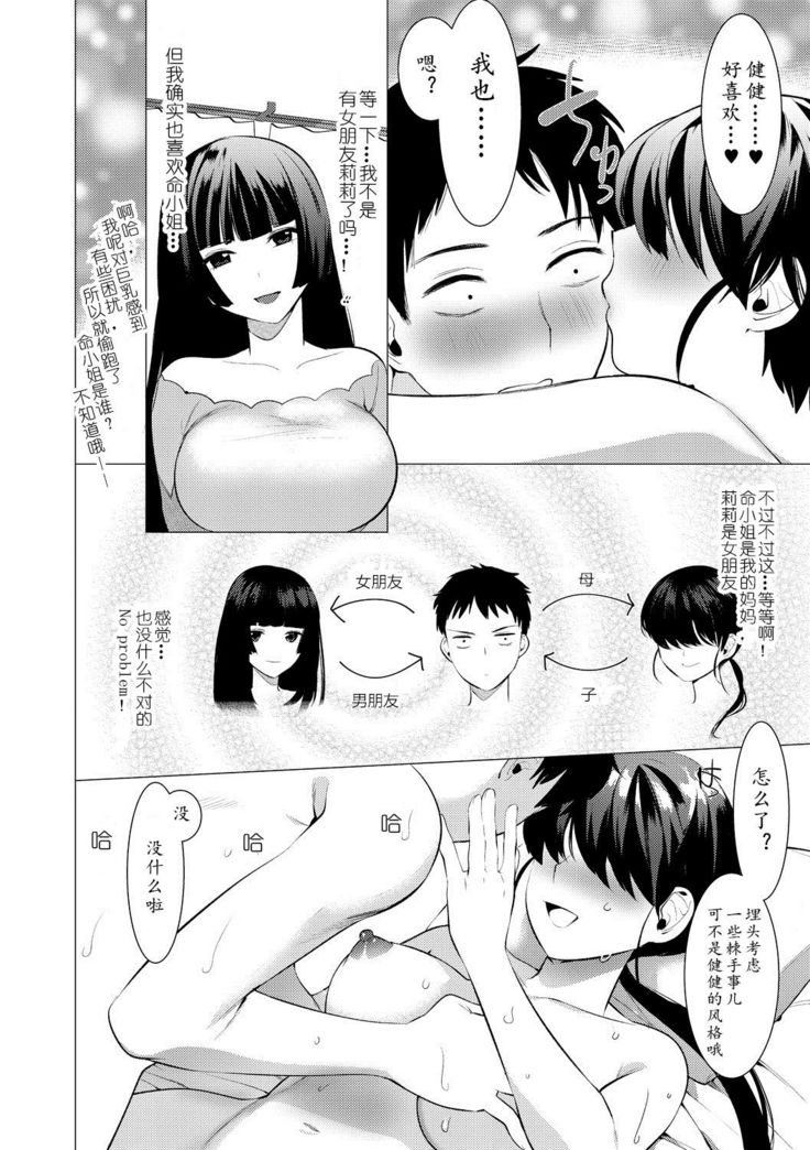 Saotsuki Honey - My honey have a little men | 竿甜如蜜 - 我爱的人有些MEN