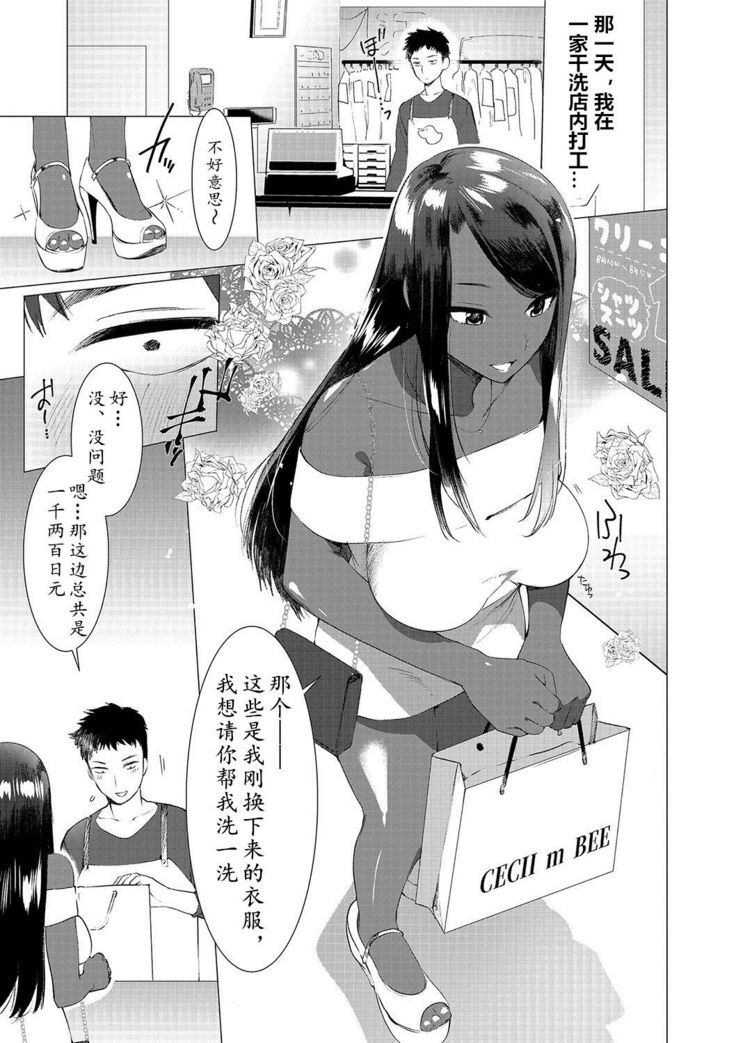 Saotsuki Honey - My honey have a little men | 竿甜如蜜 - 我爱的人有些MEN