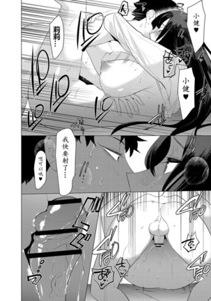 Saotsuki Honey - My honey have a little men | 竿甜如蜜 - 我爱的人有些MEN Page #195