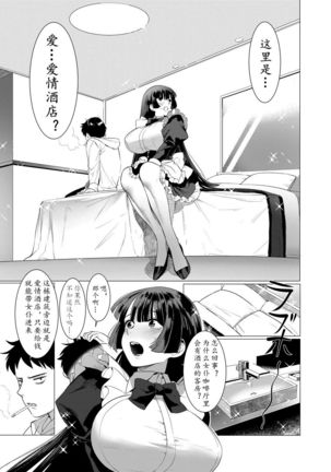 Saotsuki Honey - My honey have a little men | 竿甜如蜜 - 我爱的人有些MEN Page #50