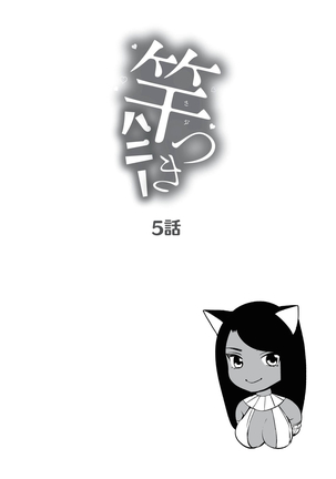 Saotsuki Honey - My honey have a little men | 竿甜如蜜 - 我爱的人有些MEN Page #139