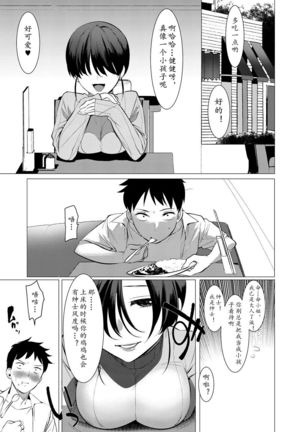 Saotsuki Honey - My honey have a little men | 竿甜如蜜 - 我爱的人有些MEN Page #80
