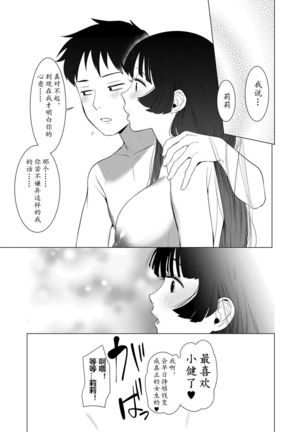 Saotsuki Honey - My honey have a little men | 竿甜如蜜 - 我爱的人有些MEN Page #38