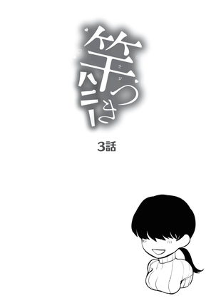 Saotsuki Honey - My honey have a little men | 竿甜如蜜 - 我爱的人有些MEN Page #75