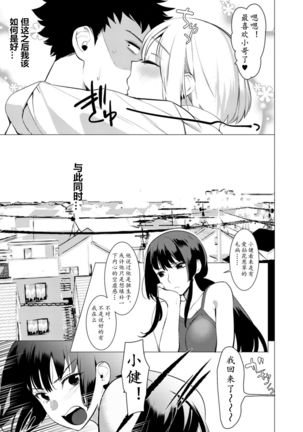 Saotsuki Honey - My honey have a little men | 竿甜如蜜 - 我爱的人有些MEN Page #136