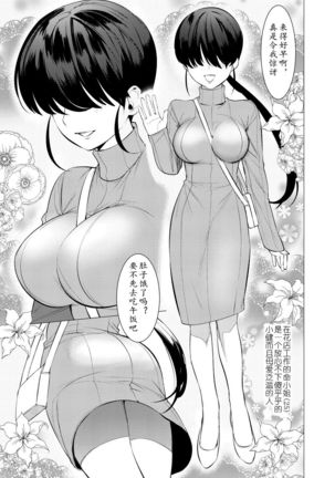 Saotsuki Honey - My honey have a little men | 竿甜如蜜 - 我爱的人有些MEN Page #78