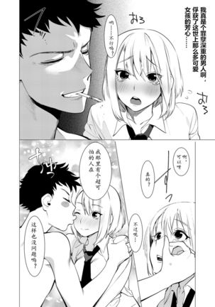 Saotsuki Honey - My honey have a little men | 竿甜如蜜 - 我爱的人有些MEN Page #135