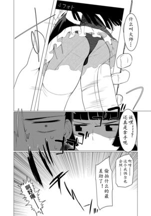 Saotsuki Honey - My honey have a little men | 竿甜如蜜 - 我爱的人有些MEN Page #73