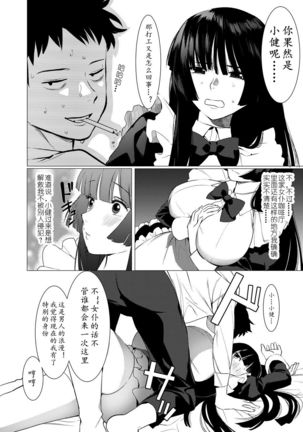 Saotsuki Honey - My honey have a little men | 竿甜如蜜 - 我爱的人有些MEN Page #51