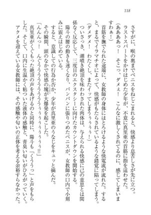 びんかん レッスン 強気な先生と！ - Page 120