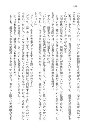 びんかん レッスン 強気な先生と！ - Page 188