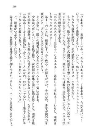 びんかん レッスン 強気な先生と！ - Page 291