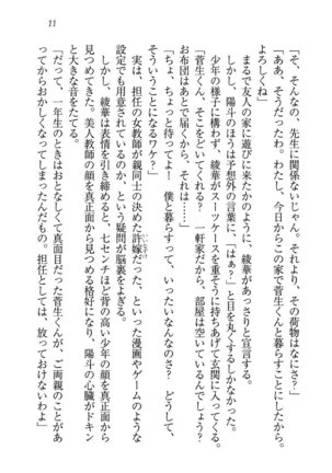 びんかん レッスン 強気な先生と！ - Page 13