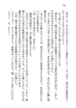 びんかん レッスン 強気な先生と！ - Page 198