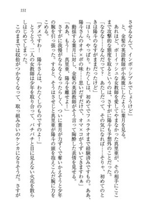 びんかん レッスン 強気な先生と！ - Page 153