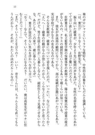 びんかん レッスン 強気な先生と！ - Page 15