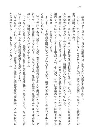 びんかん レッスン 強気な先生と！ - Page 138