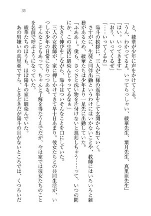 びんかん レッスン 強気な先生と！ - Page 37