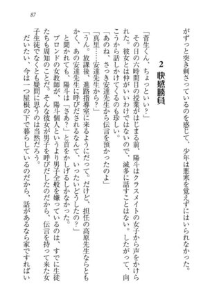 びんかん レッスン 強気な先生と！ - Page 89