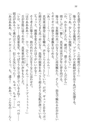 びんかん レッスン 強気な先生と！ - Page 100