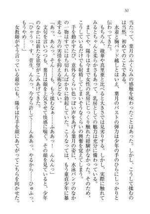 びんかん レッスン 強気な先生と！ - Page 52