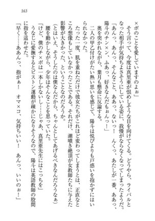 びんかん レッスン 強気な先生と！ - Page 165